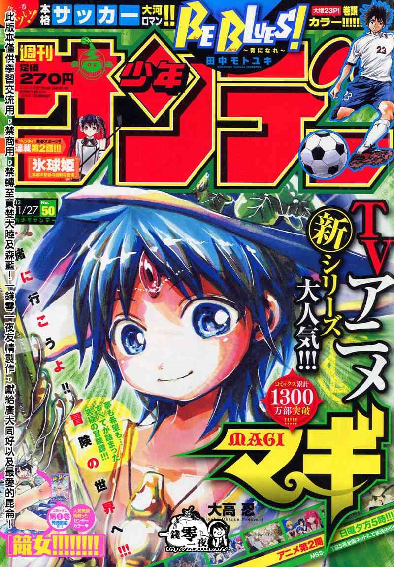 《魔笛MAGI》203话第1页