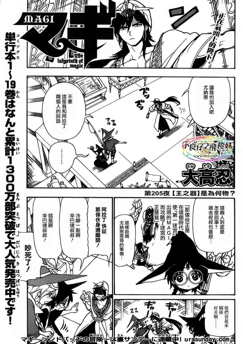 《魔笛MAGI》205话第1页