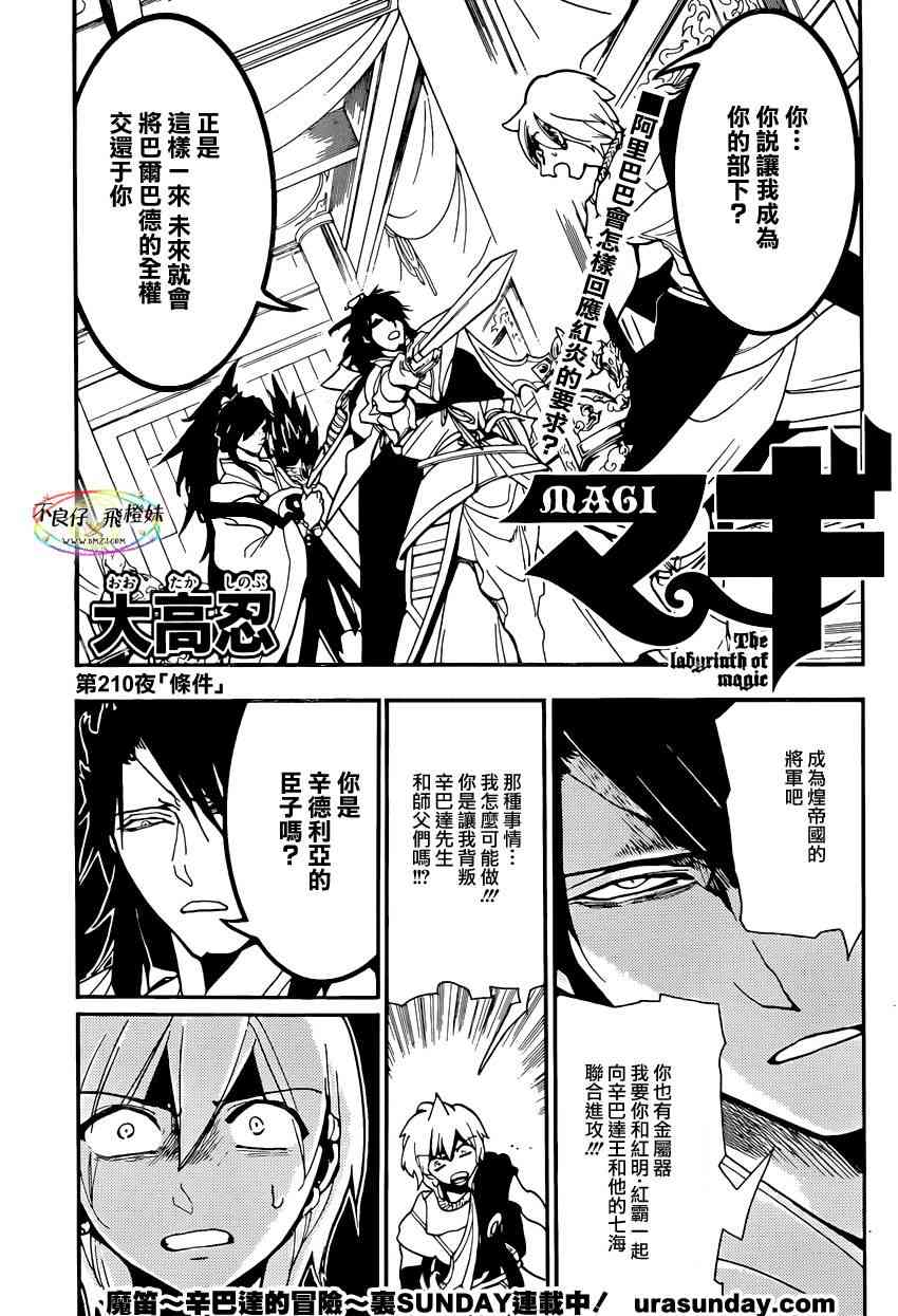 《魔笛MAGI》210话第1页