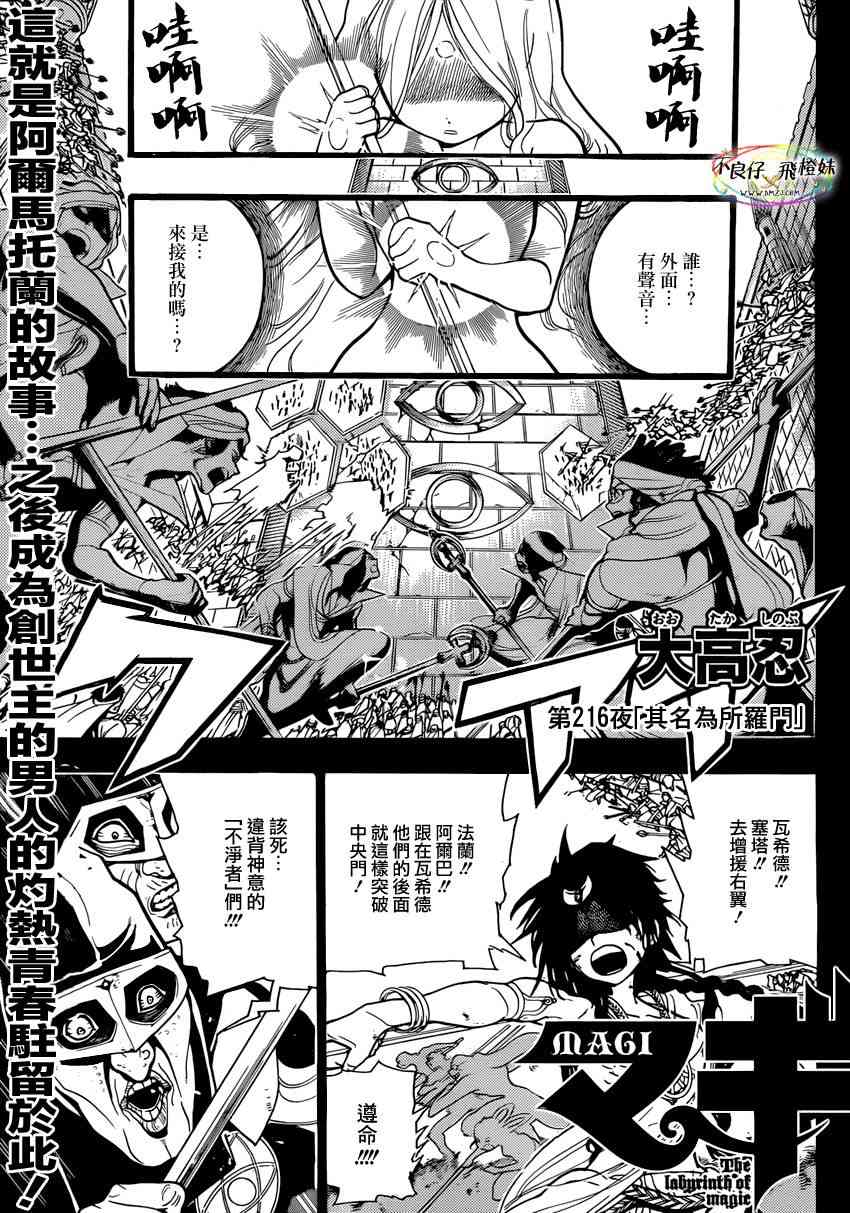 《魔笛MAGI》216话第1页