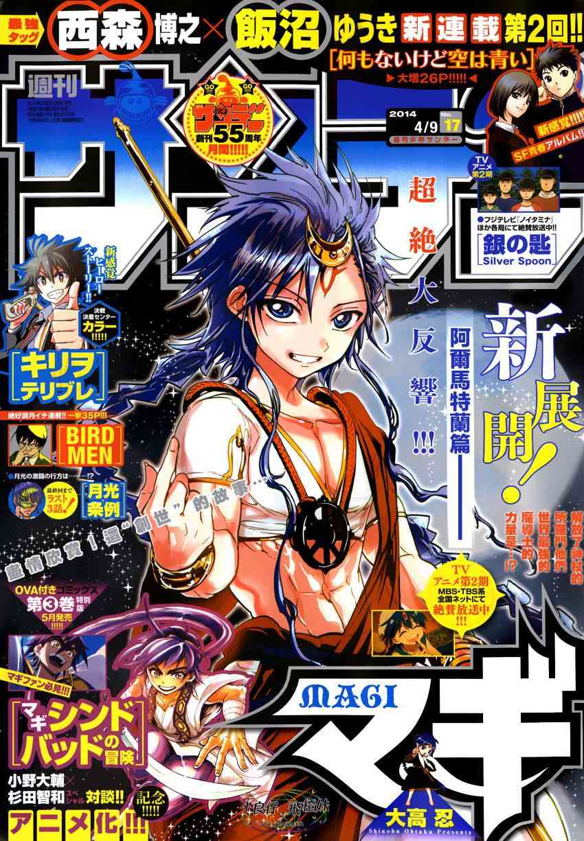 《魔笛MAGI》219话第1页