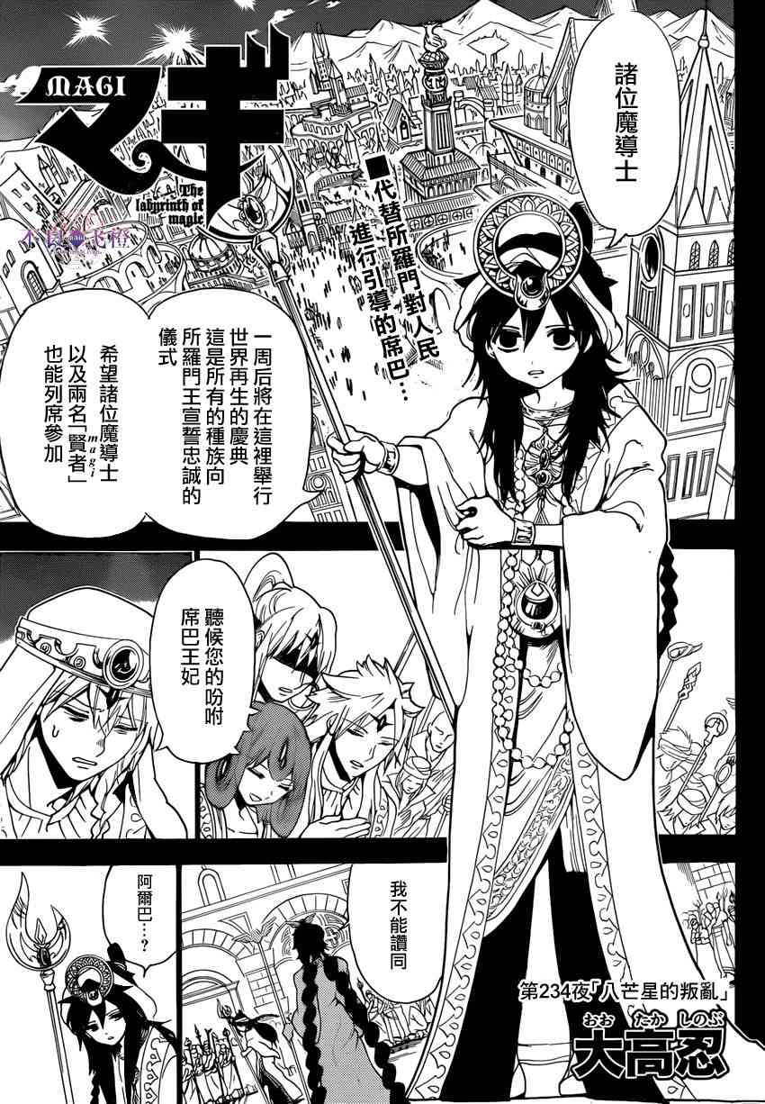 《魔笛MAGI》234话第1页