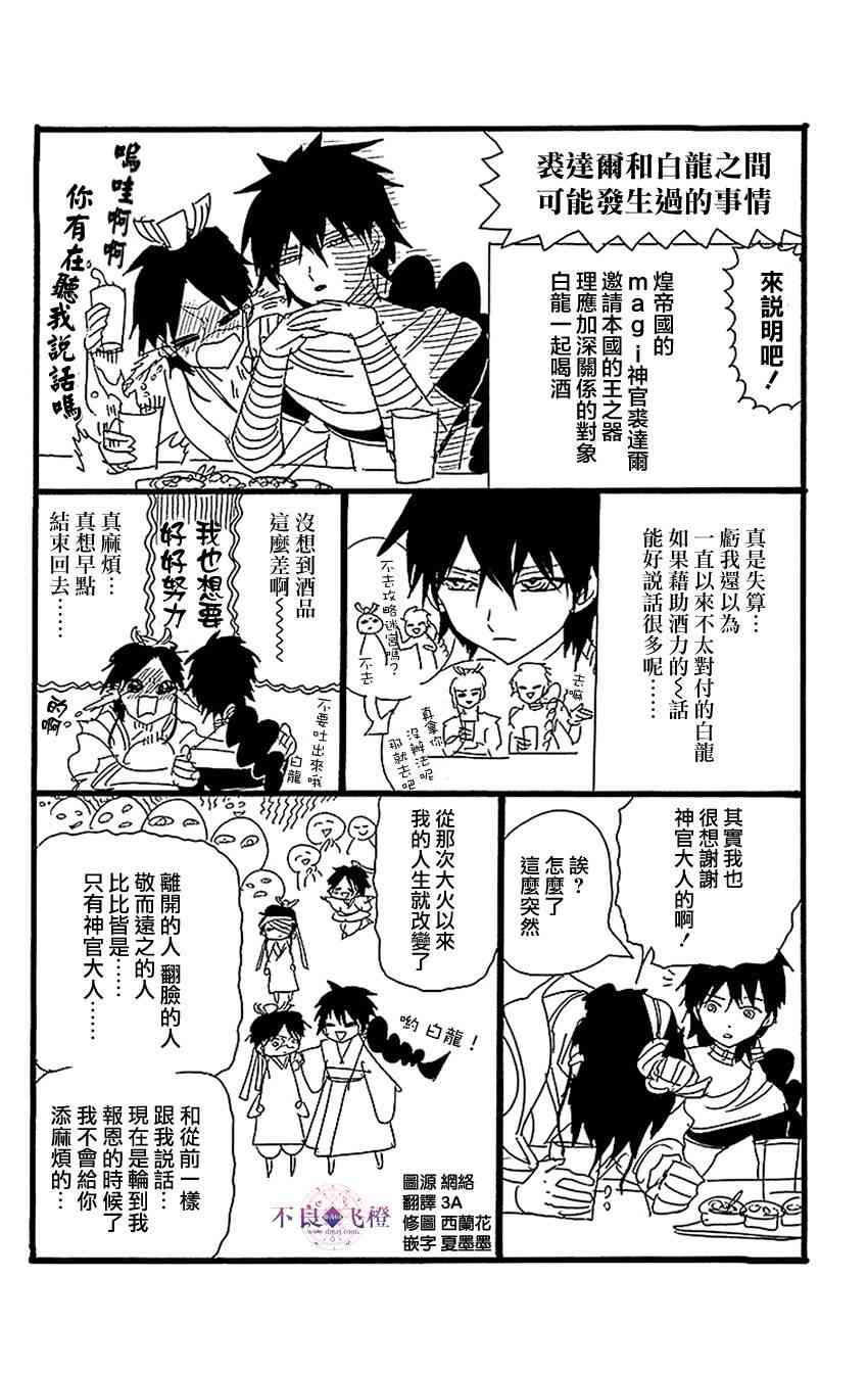 《魔笛MAGI》21话番外第1页