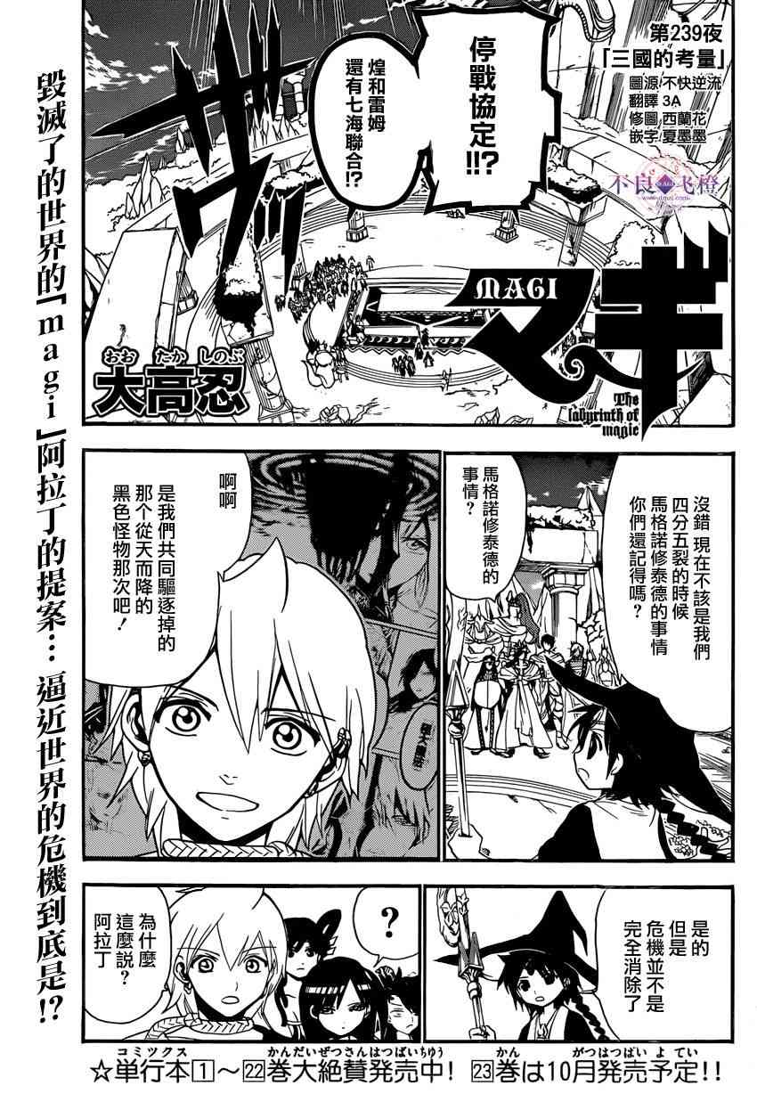 《魔笛MAGI》239话第1页