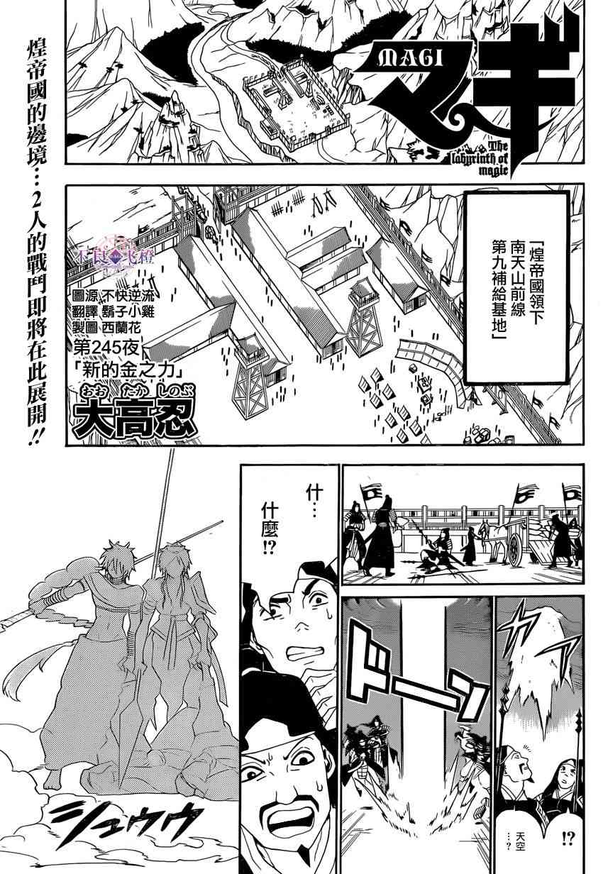 《魔笛MAGI》245话第1页