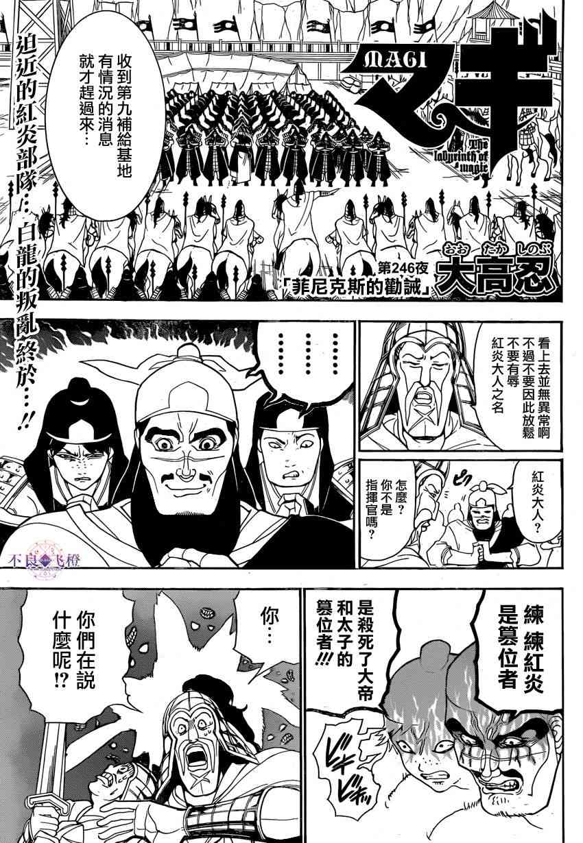 《魔笛MAGI》246话第1页