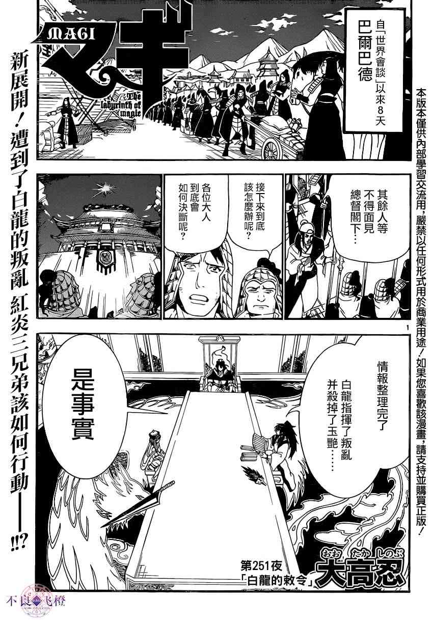 《魔笛MAGI》251话第1页