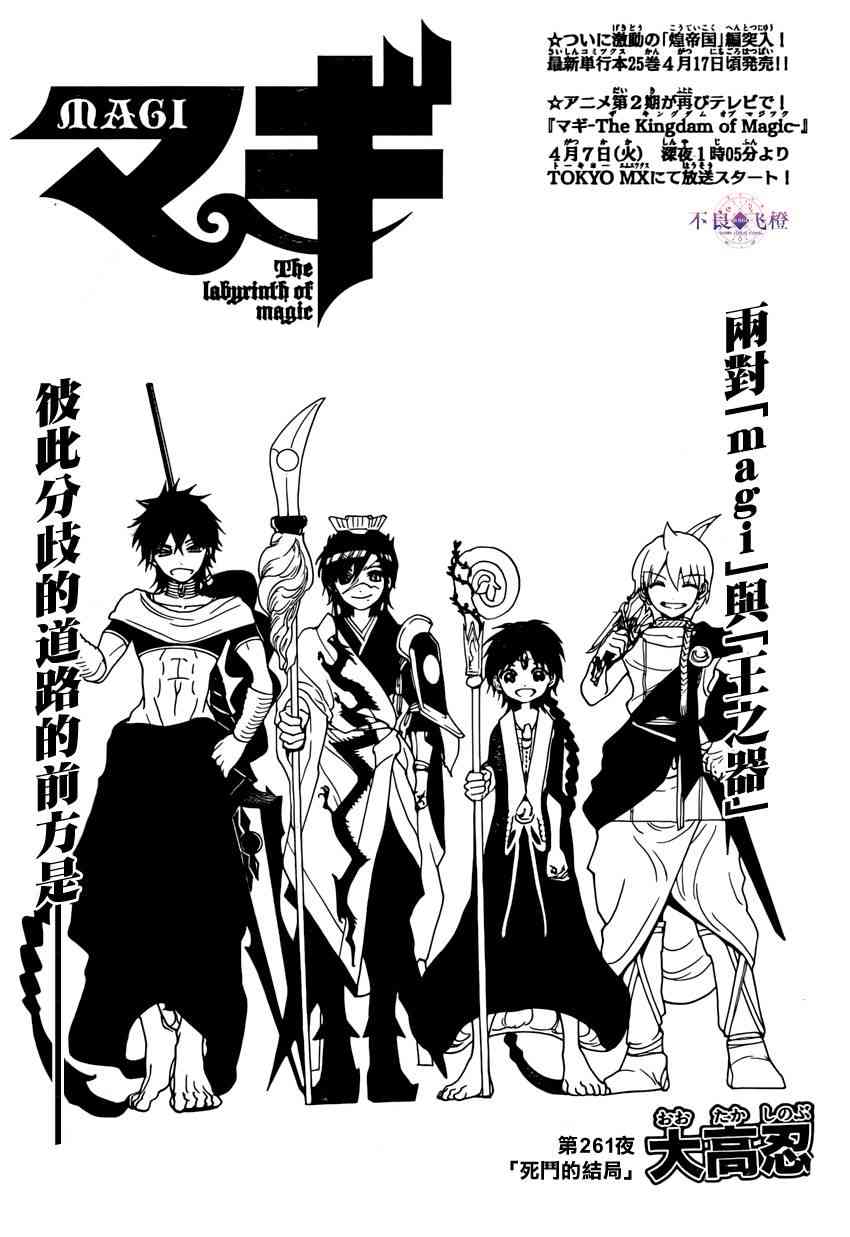 《魔笛MAGI》261话第1页