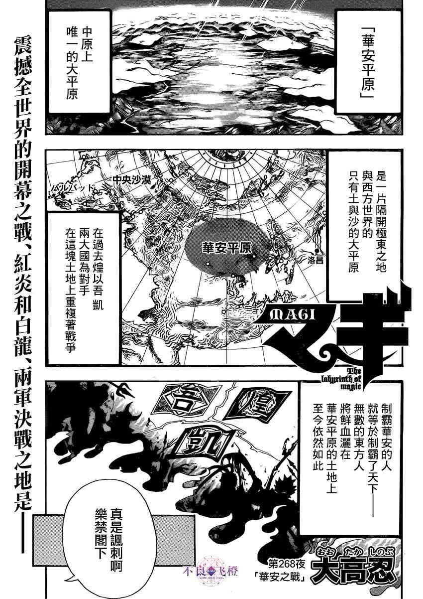 《魔笛MAGI》268话第1页