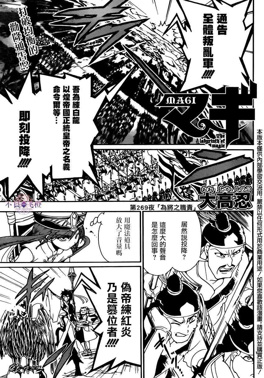 《魔笛MAGI》269话第1页