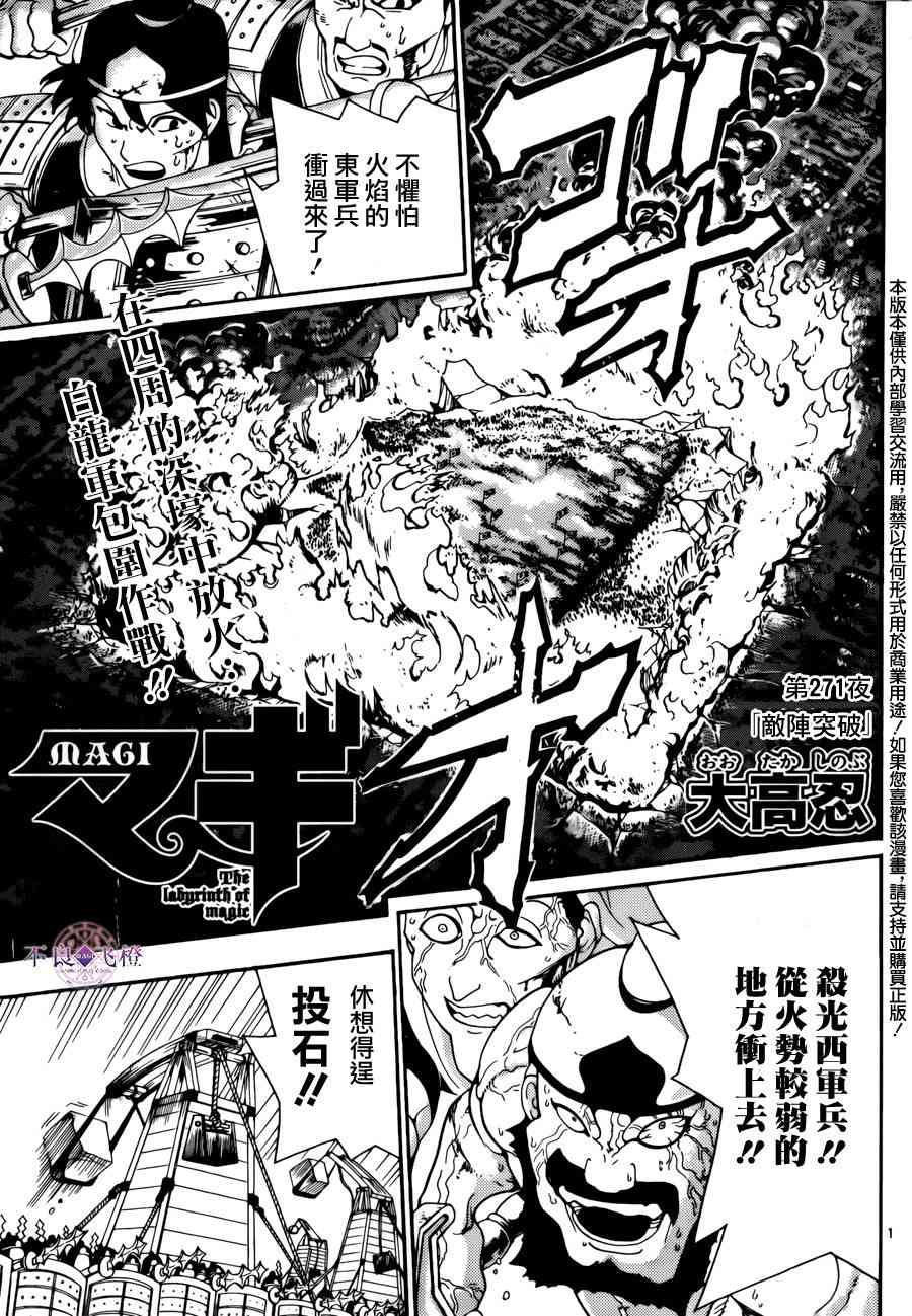 《魔笛MAGI》271话第1页