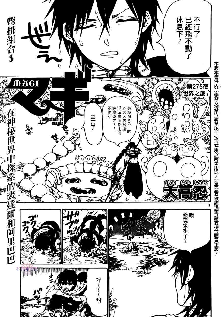 《魔笛MAGI》275话第1页