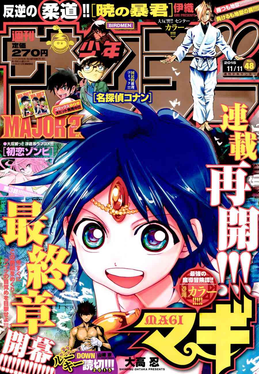 《魔笛MAGI》283话第1页