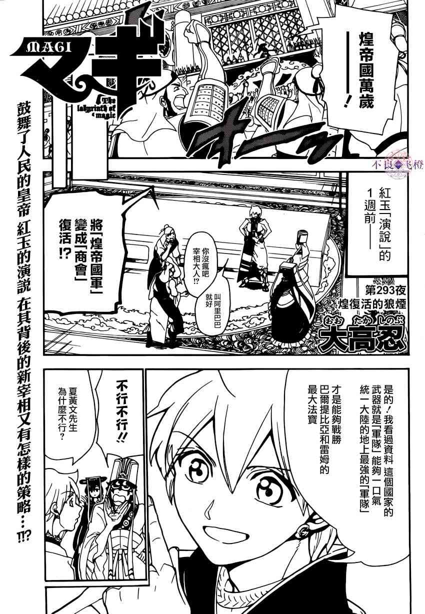 《魔笛MAGI》293话第1页