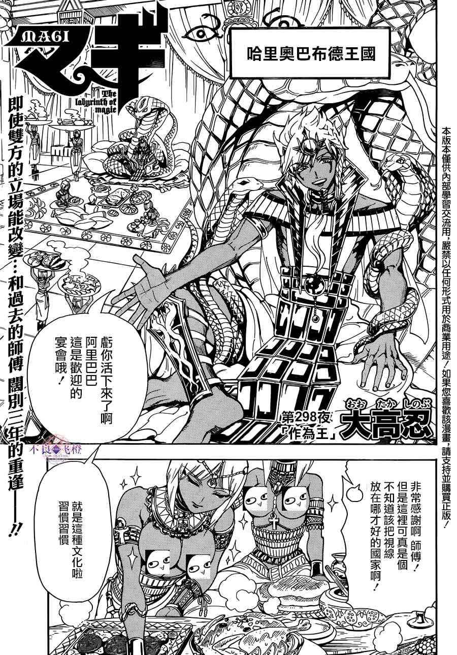 《魔笛MAGI》298话第1页