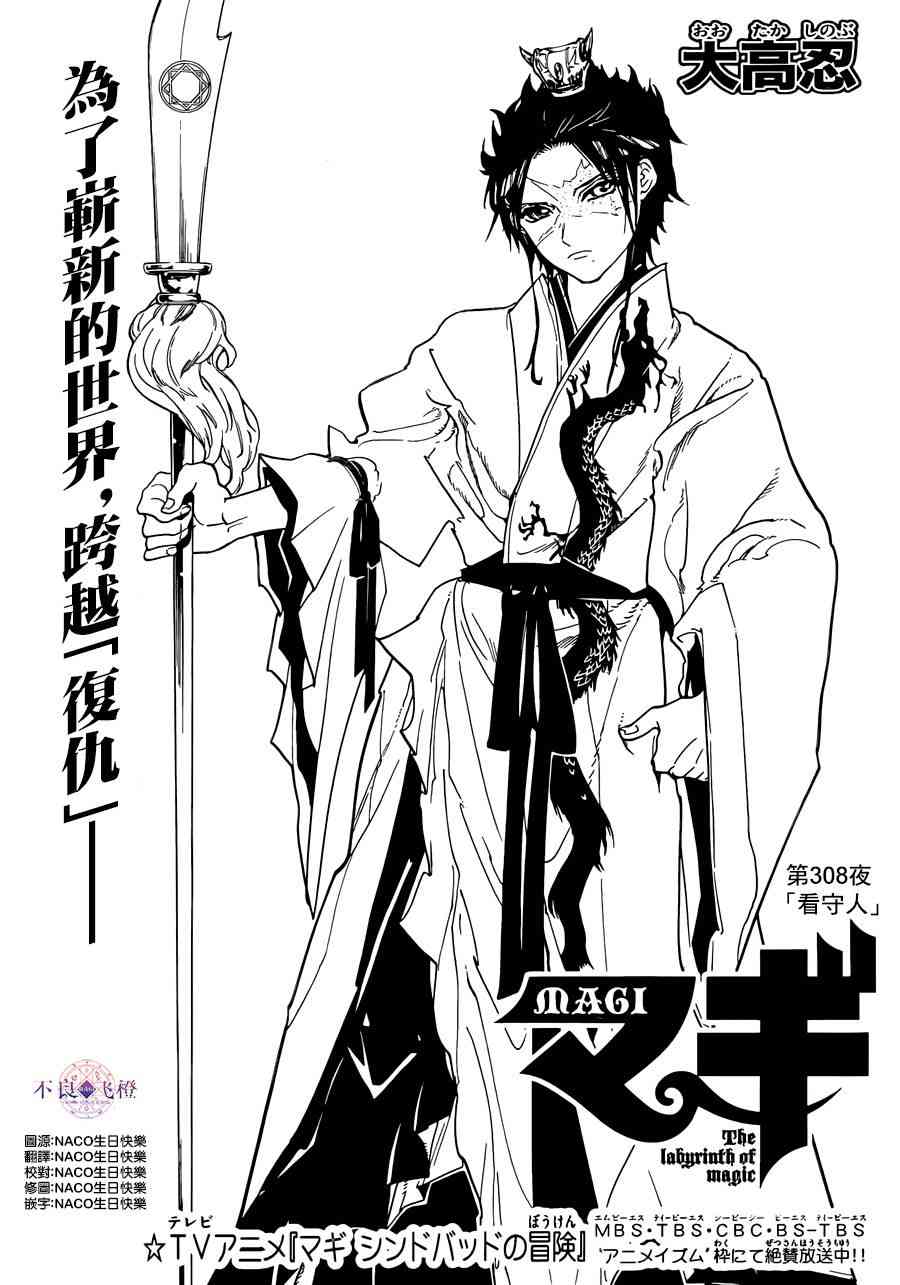 《魔笛MAGI》308话第1页