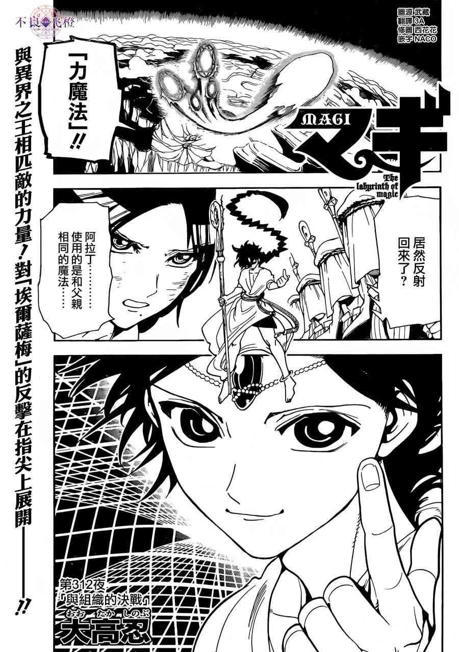 《魔笛MAGI》312话第1页