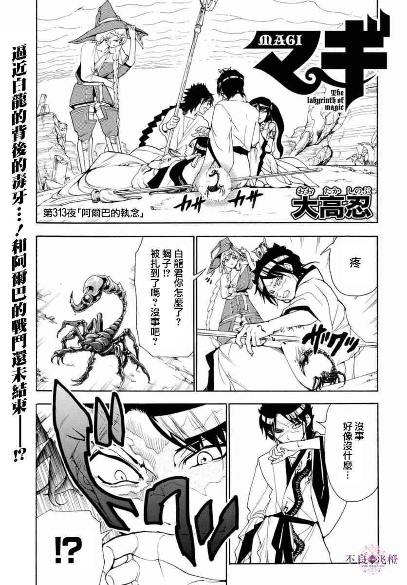 《魔笛MAGI》313话第1页