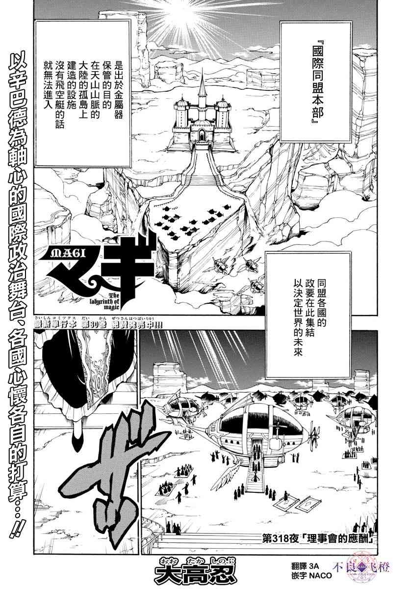 《魔笛MAGI》318话第1页