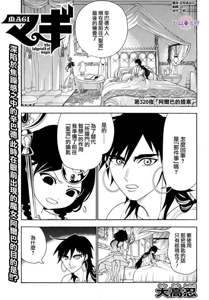 《魔笛MAGI》320话第1页