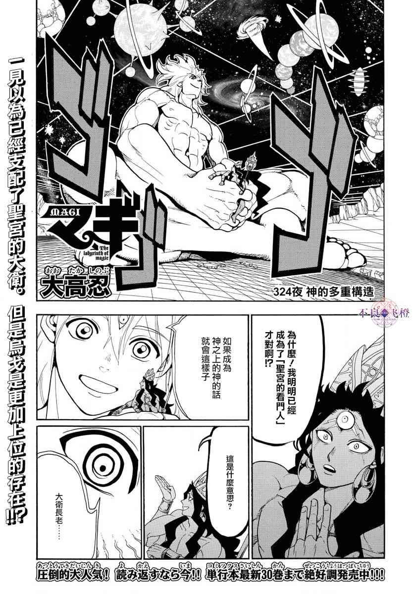 《魔笛MAGI》324话第1页