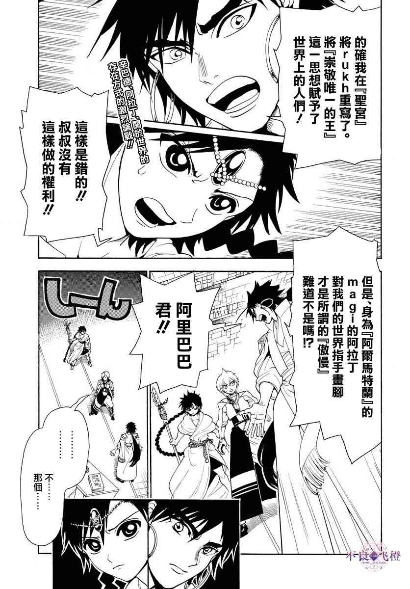 《魔笛MAGI》329话第1页