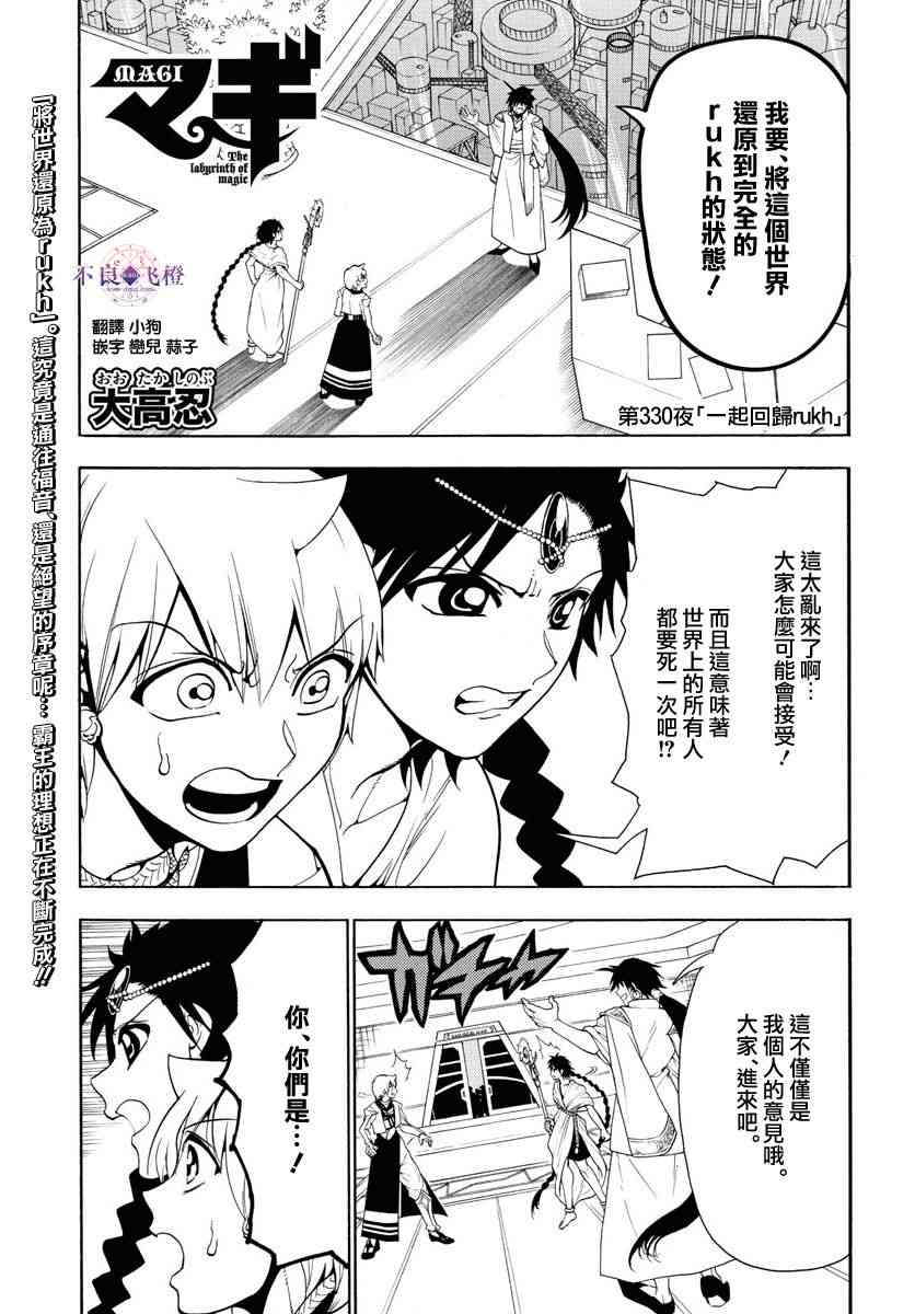 《魔笛MAGI》330话第1页