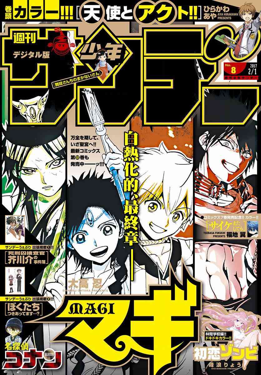 《魔笛MAGI》334话第1页