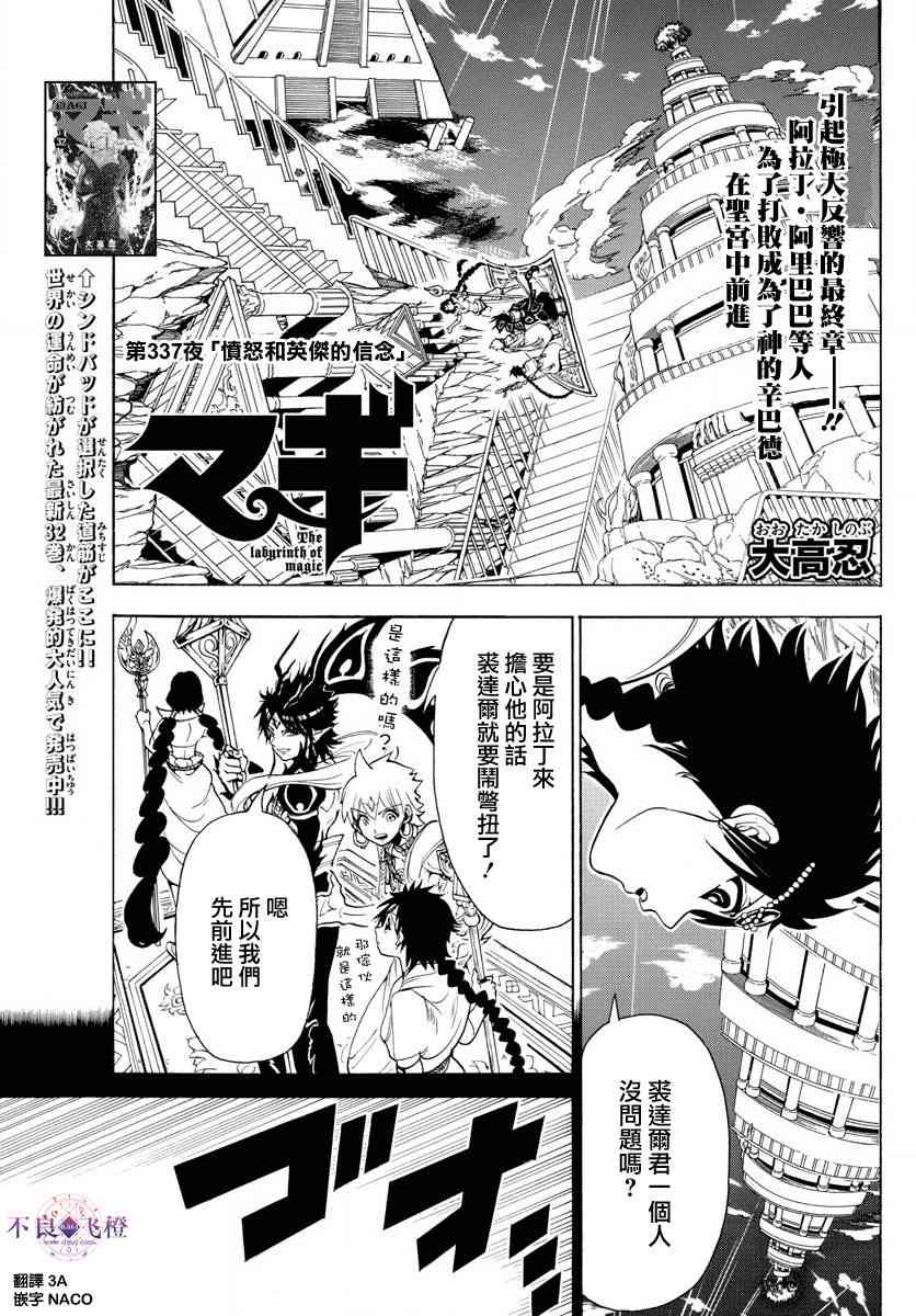 《魔笛MAGI》337话第1页