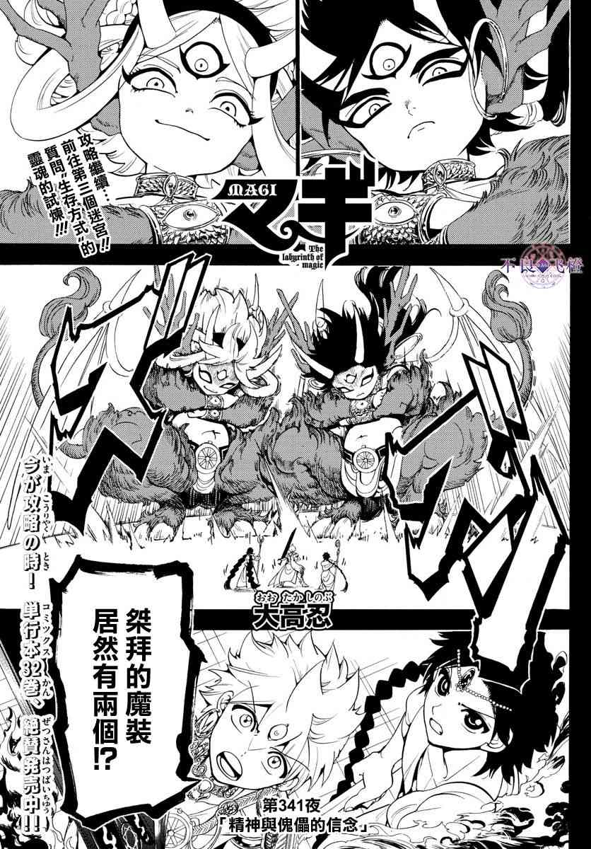 《魔笛MAGI》341话第1页