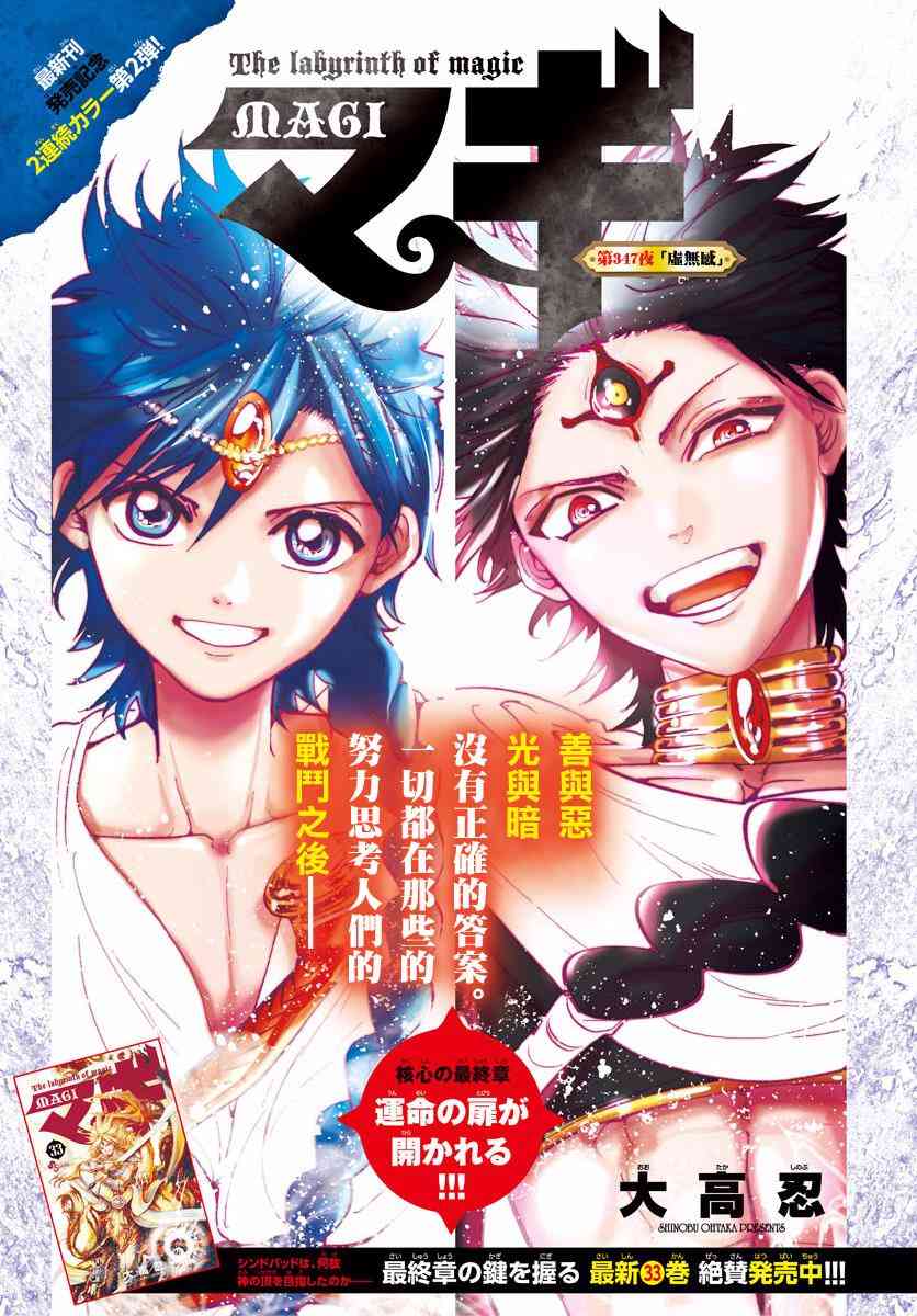 《魔笛MAGI》347话第1页