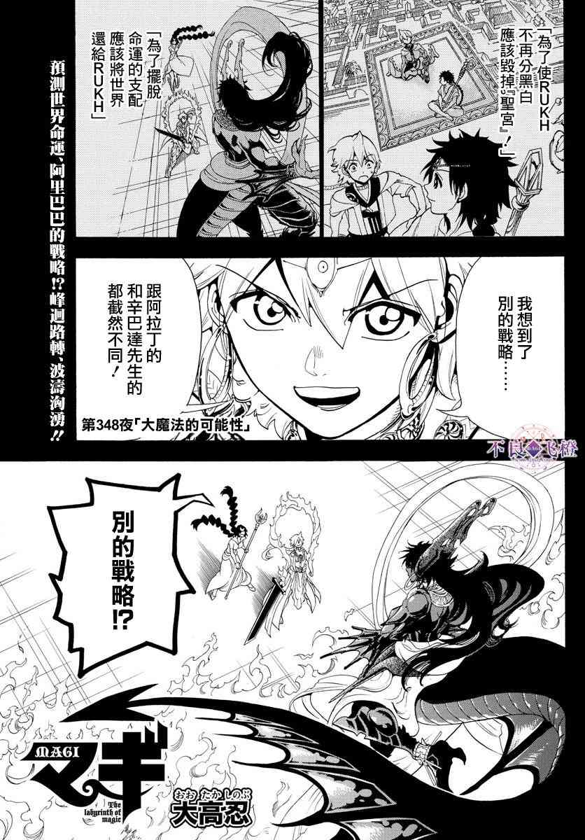 《魔笛MAGI》348话第1页