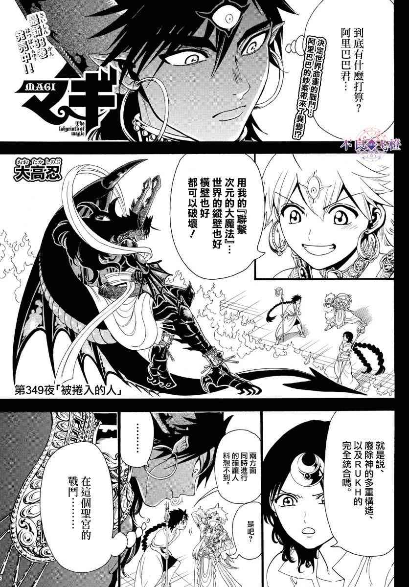 《魔笛MAGI》349话第1页