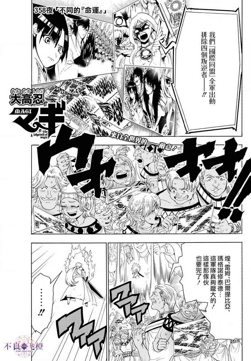 《魔笛MAGI》358话第1页