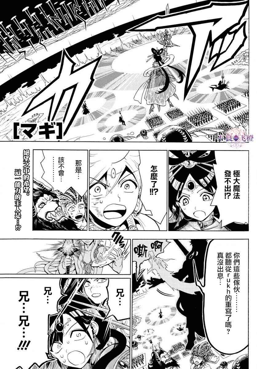 《魔笛MAGI》363话第1页