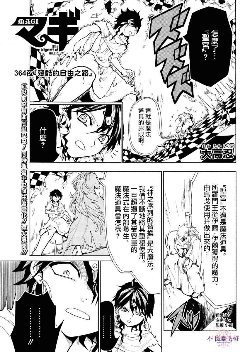 《魔笛MAGI》364话第1页