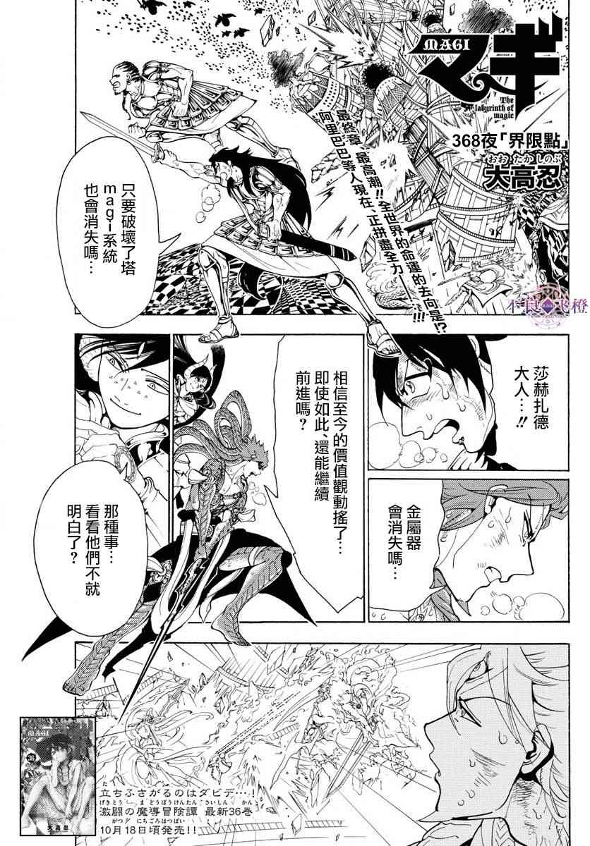 《魔笛MAGI》368话第1页