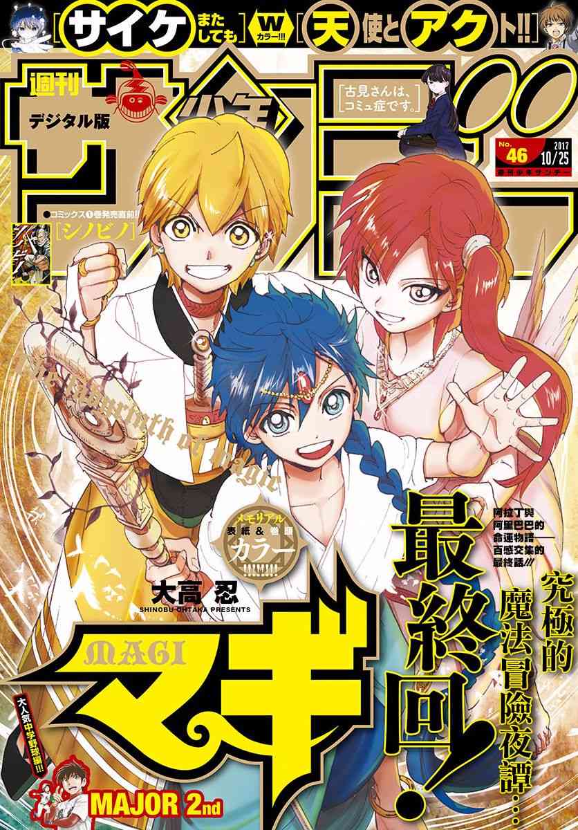 《魔笛MAGI》369话第1页