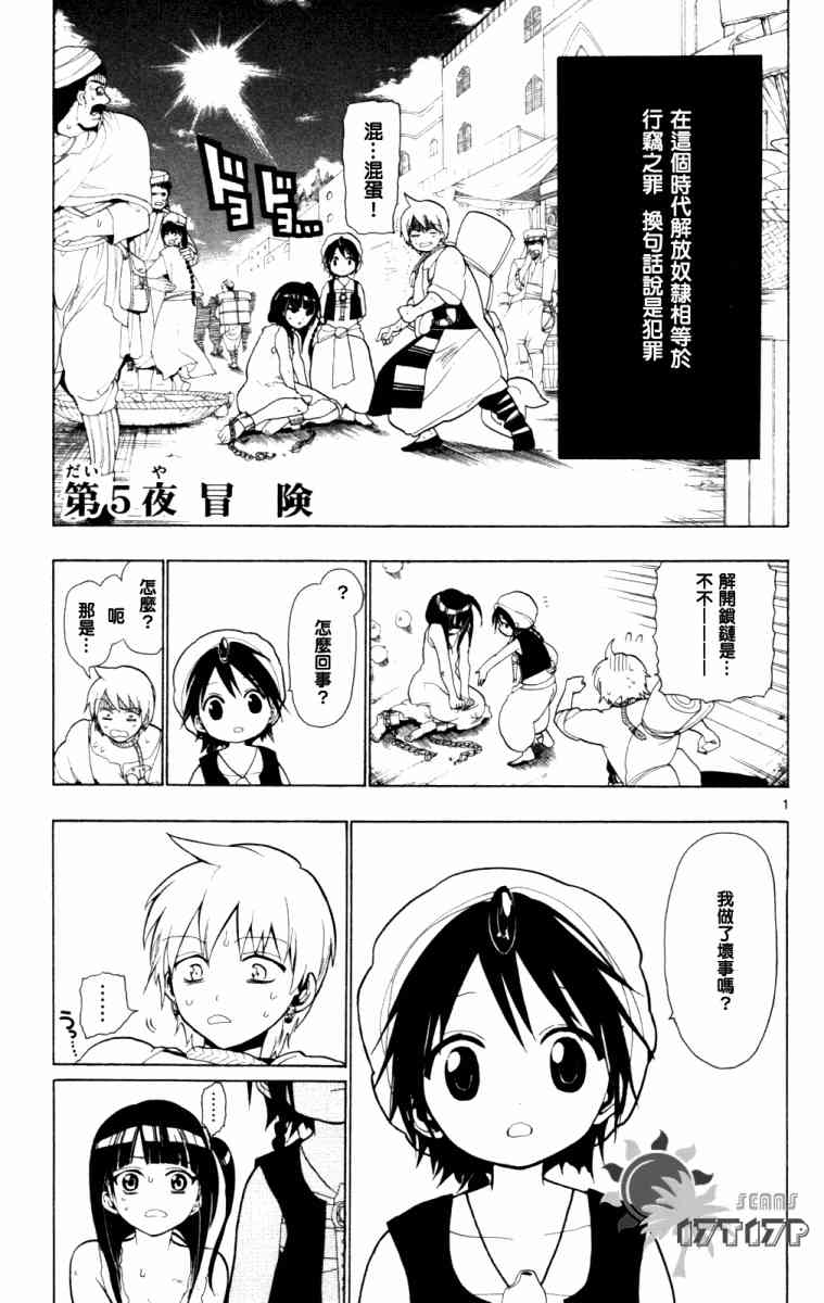 《魔笛MAGI》5话第1页