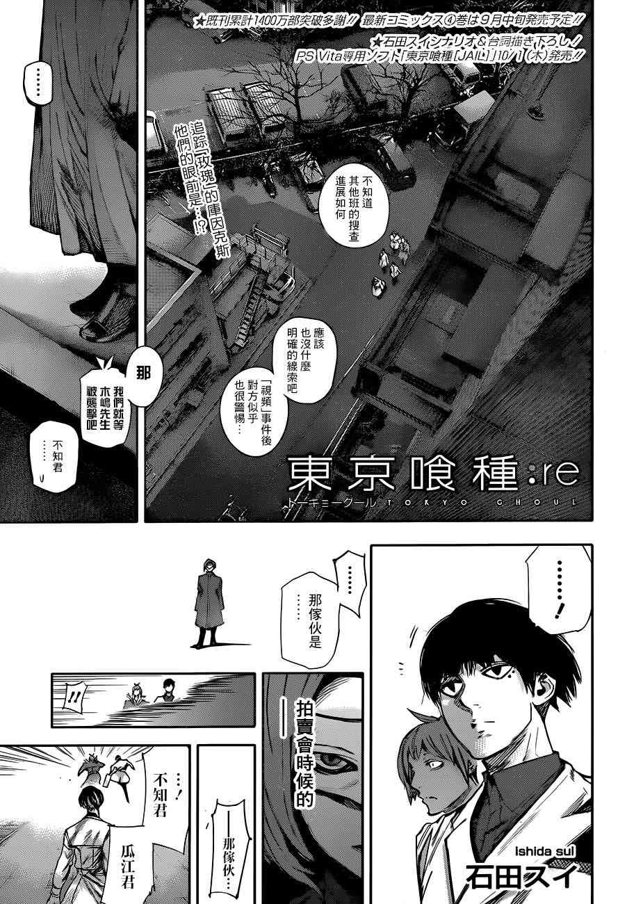 《东京吃货re》40话第1页