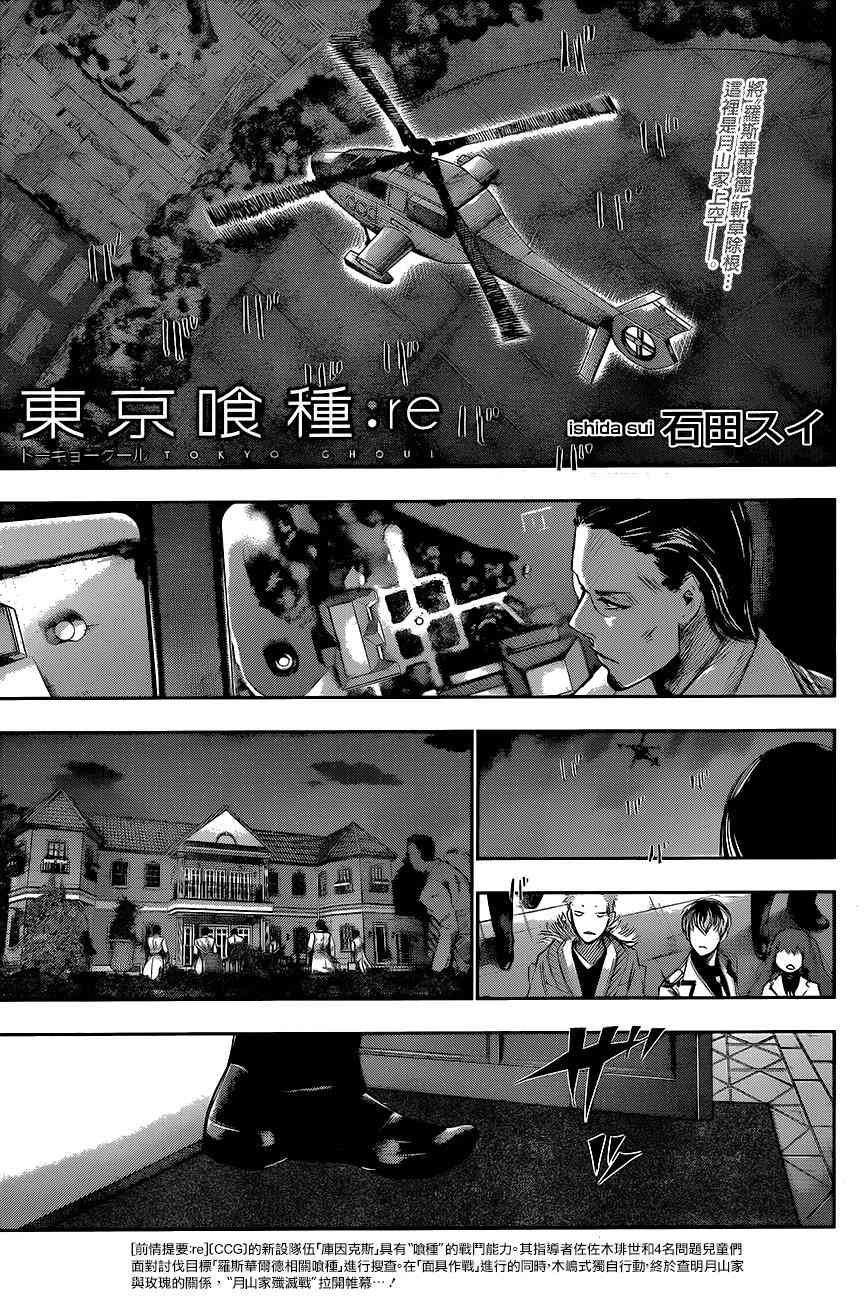 《东京吃货re》46话第1页