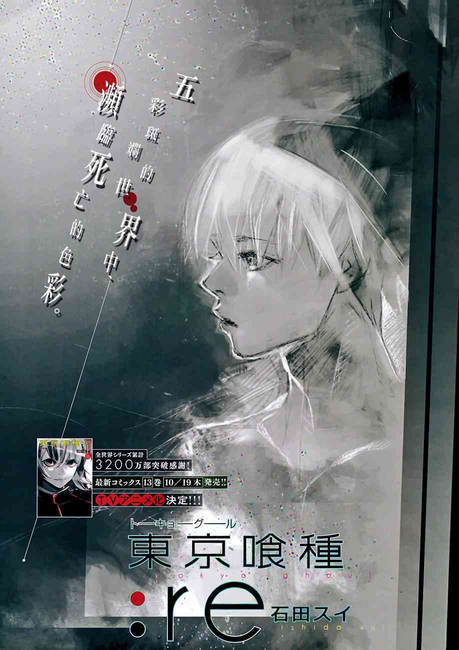 《东京吃货re》144话第1页