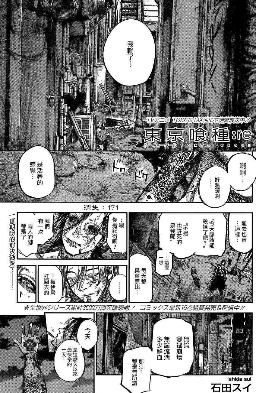 《东京吃货re》171话第1页