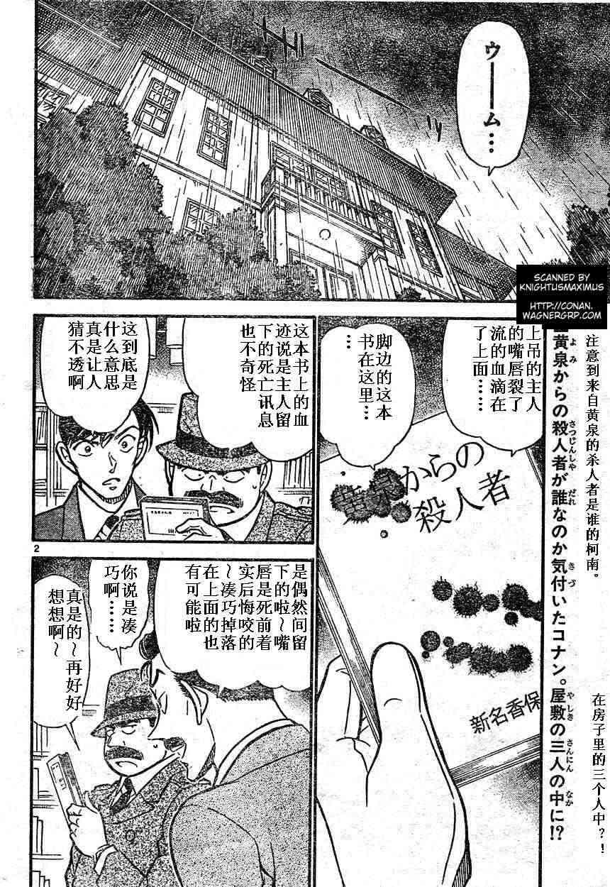 《柯南》590话第1页