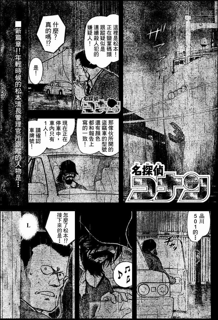 《柯南》670话第1页