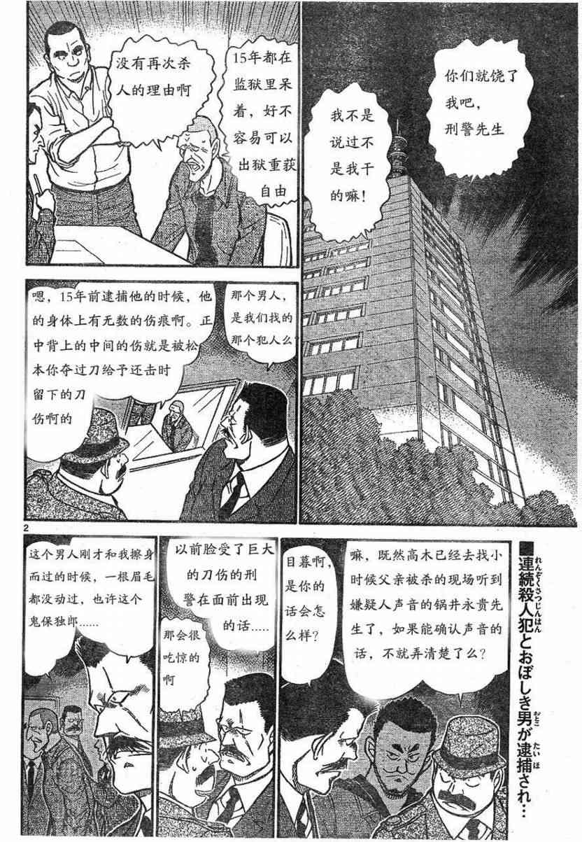 《柯南》673话第1页