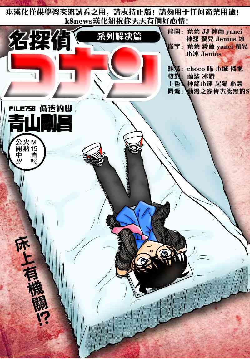 《柯南》758话第1页