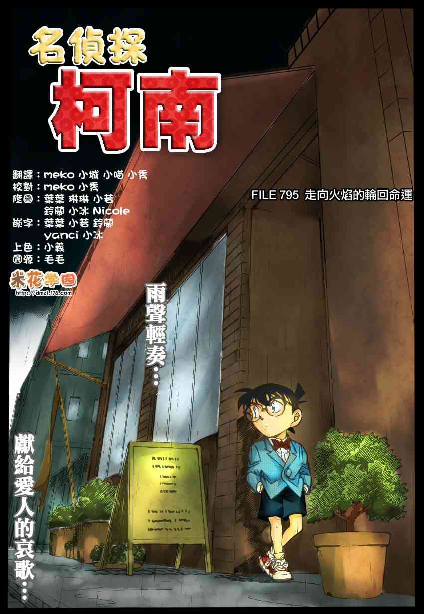 《柯南》795话第1页