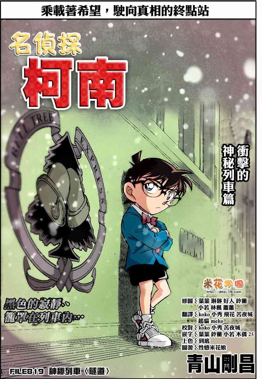 《柯南》819话第1页