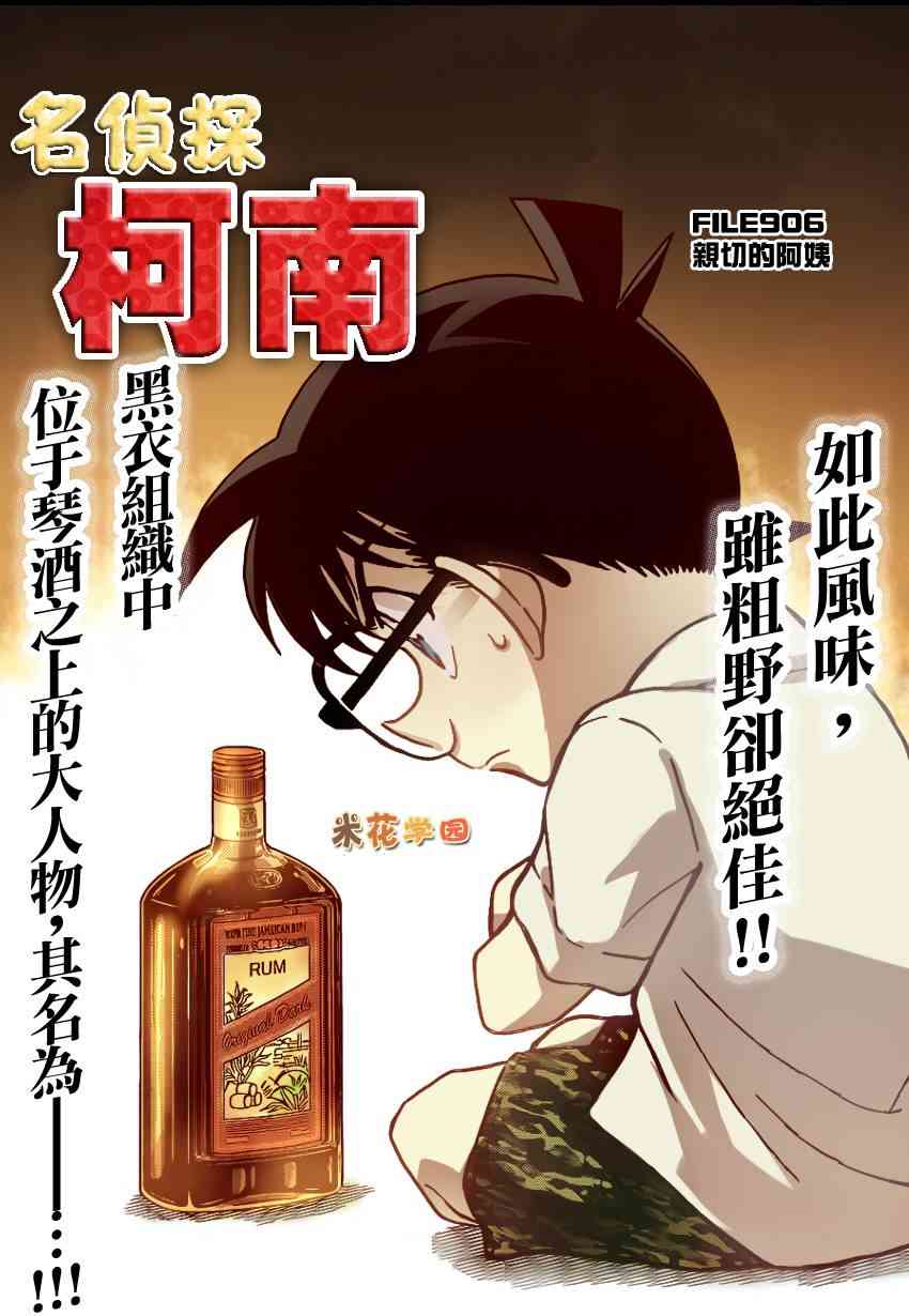 《柯南》906话第1页